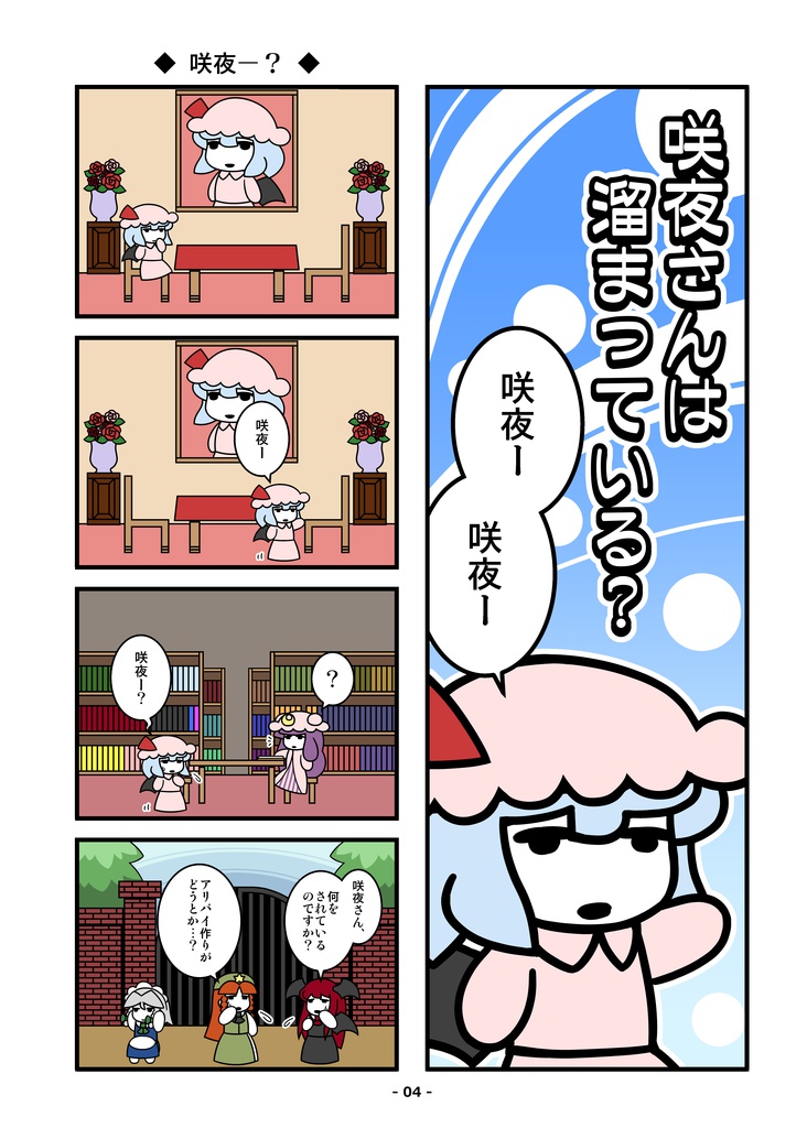 咲夜さんは溜まっている?(カラー版)