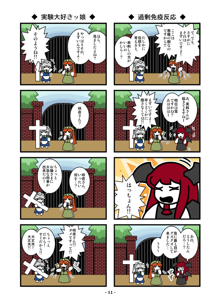 咲夜さんは溜まっている?(カラー版)