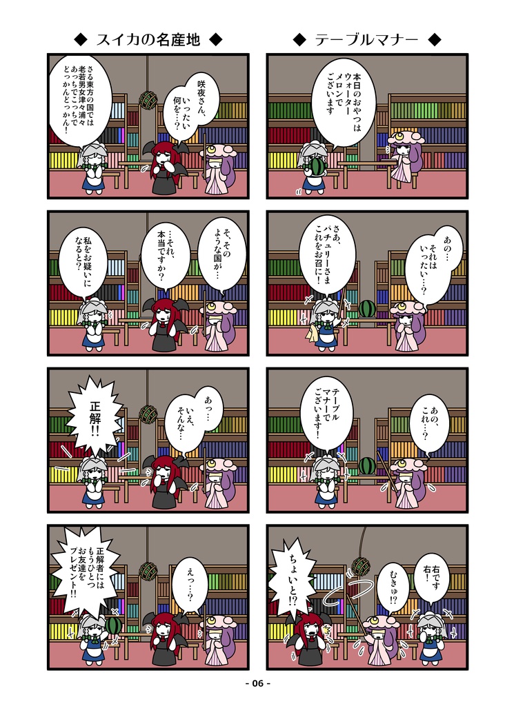 咲夜さんは溜まっている?(カラー版)