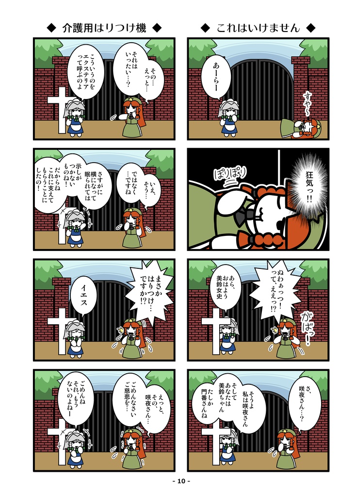 咲夜さんは溜まっている?(カラー版)