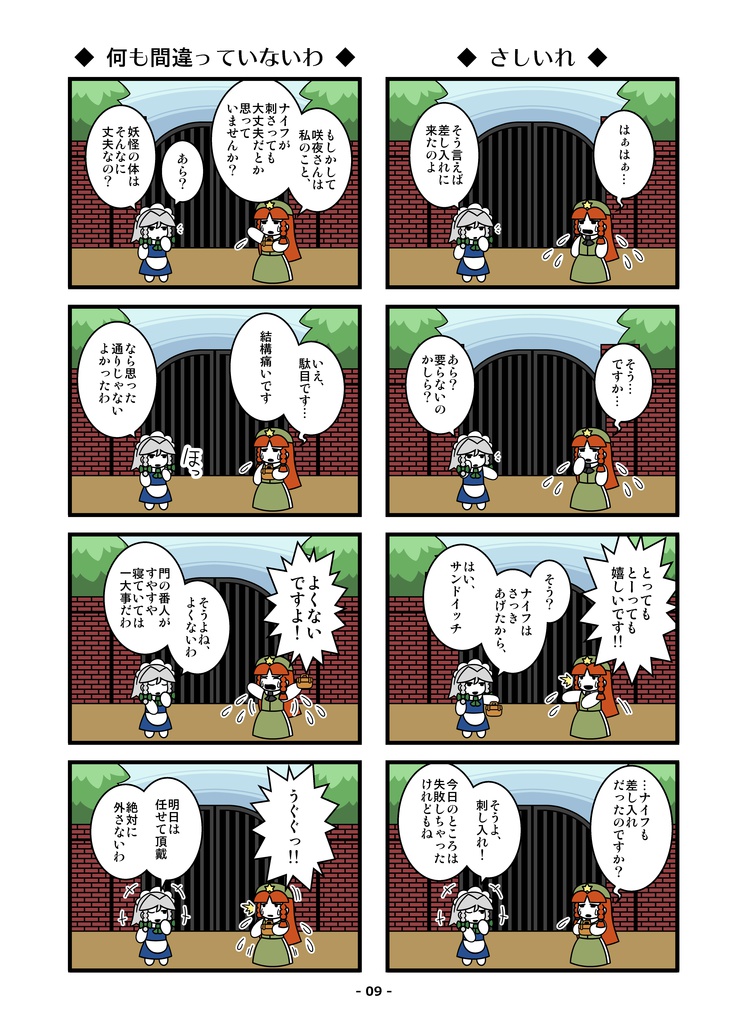 咲夜さんは溜まっている?(カラー版)