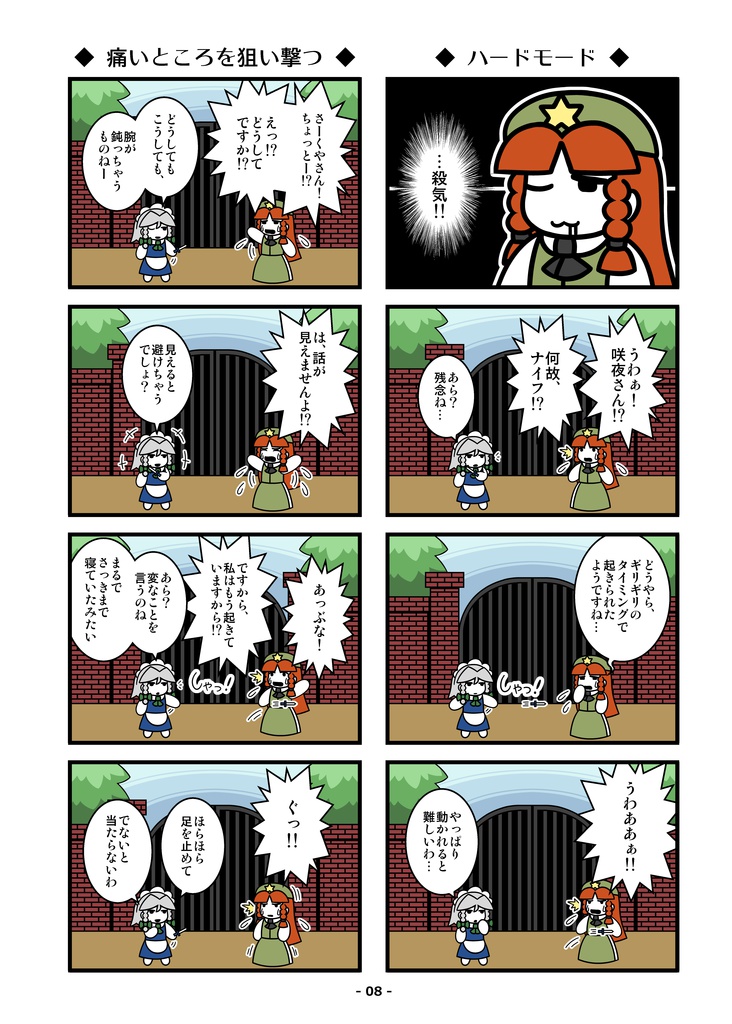 咲夜さんは溜まっている?(カラー版)