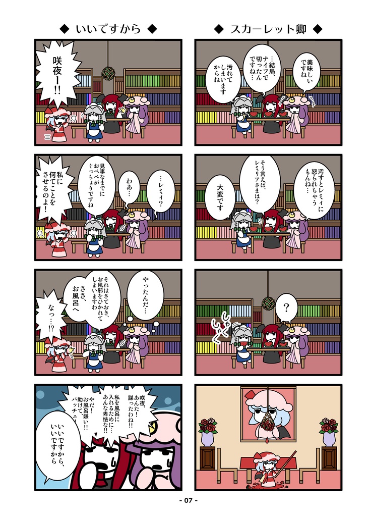 咲夜さんは溜まっている?(カラー版)