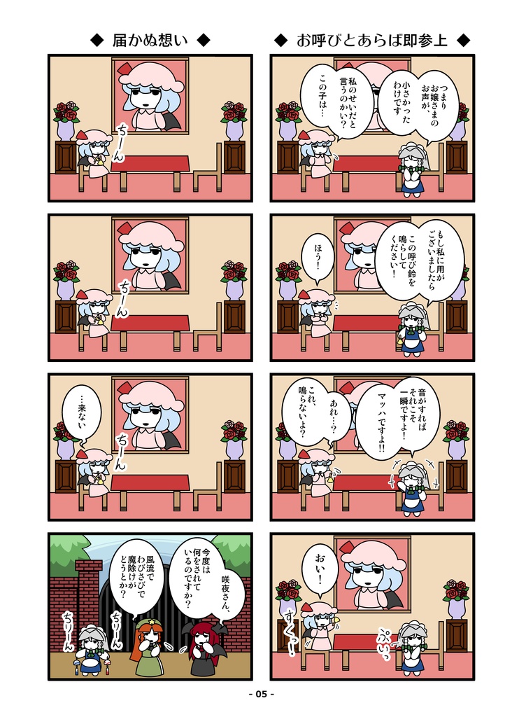 咲夜さんは溜まっている?(カラー版)