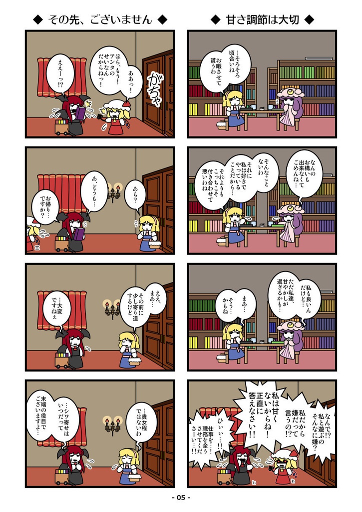 フランドール・がんば~る!(上)