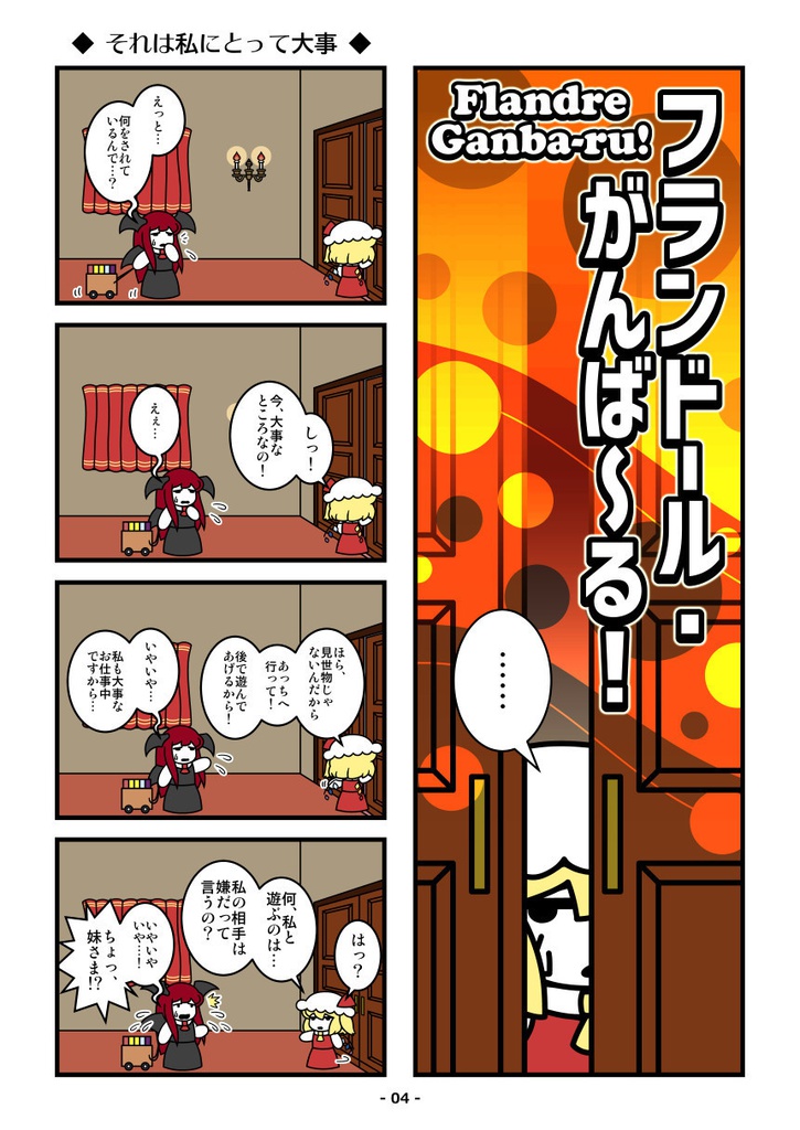 フランドール・がんば~る!(上)