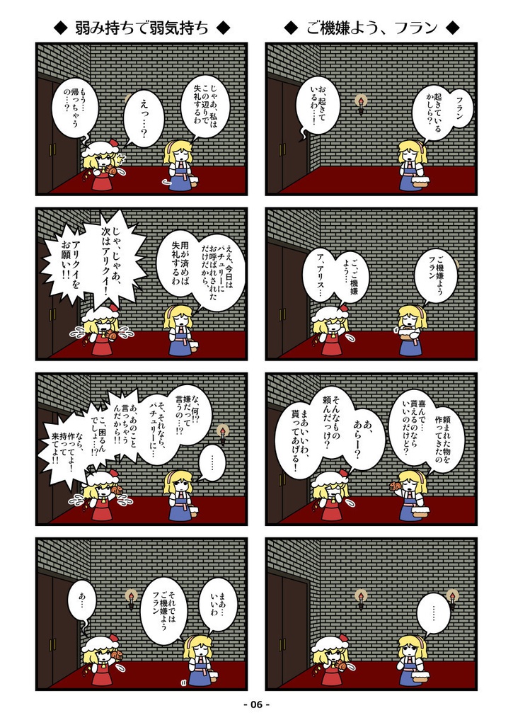 フランドール・がんば~る!(上)