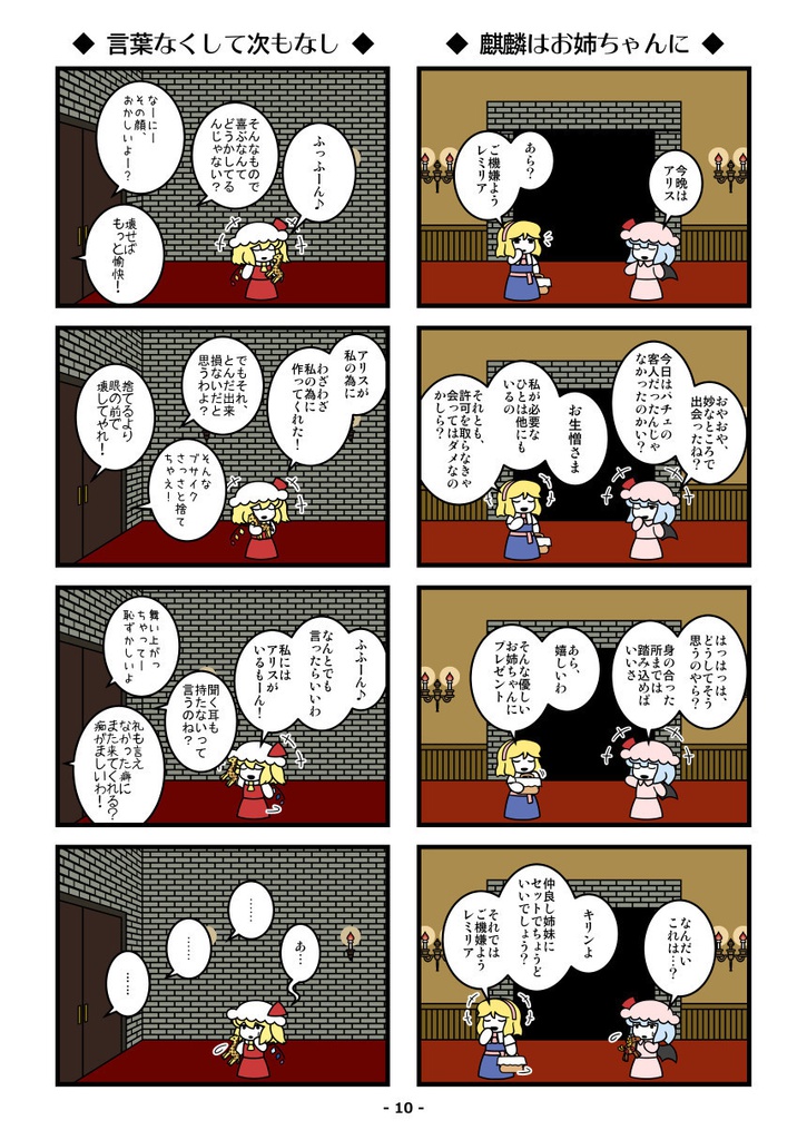 フランドール・がんば~る!(上)