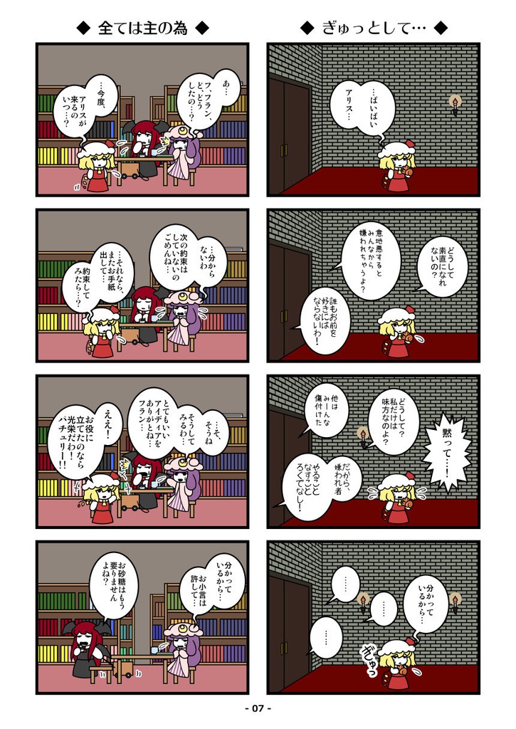 フランドール・がんば~る!(上)