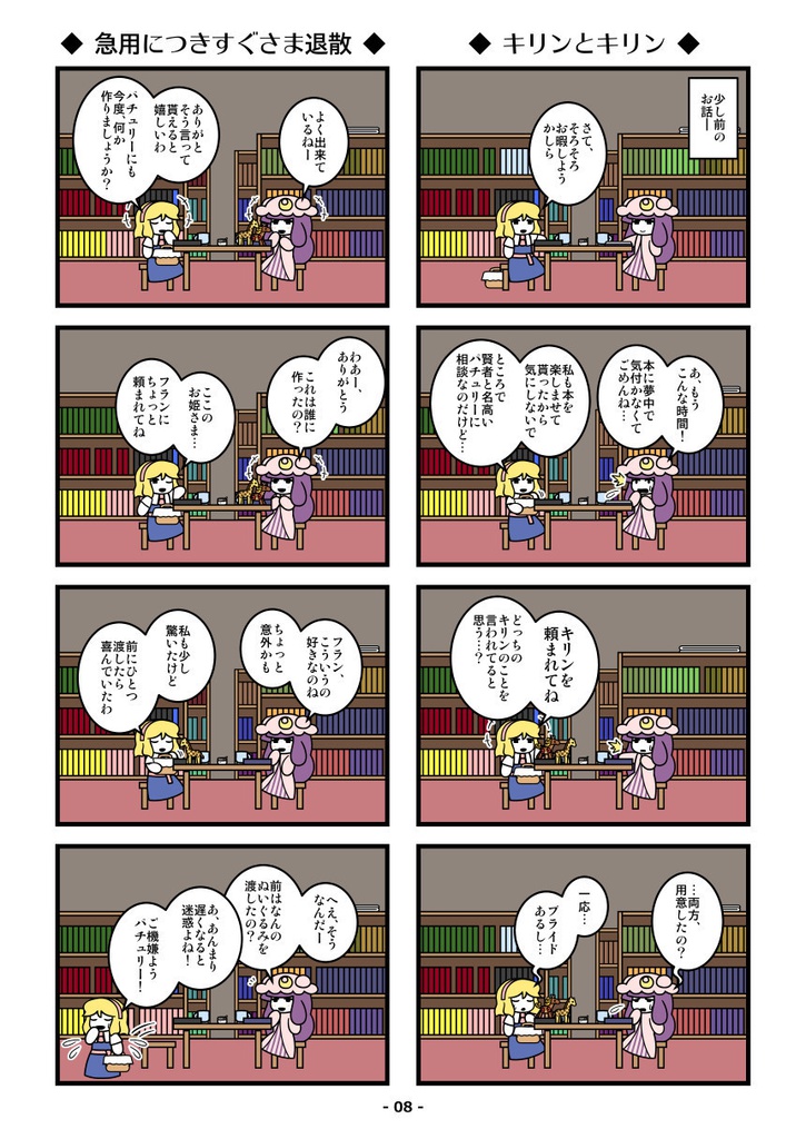 フランドール・がんば~る!(上)