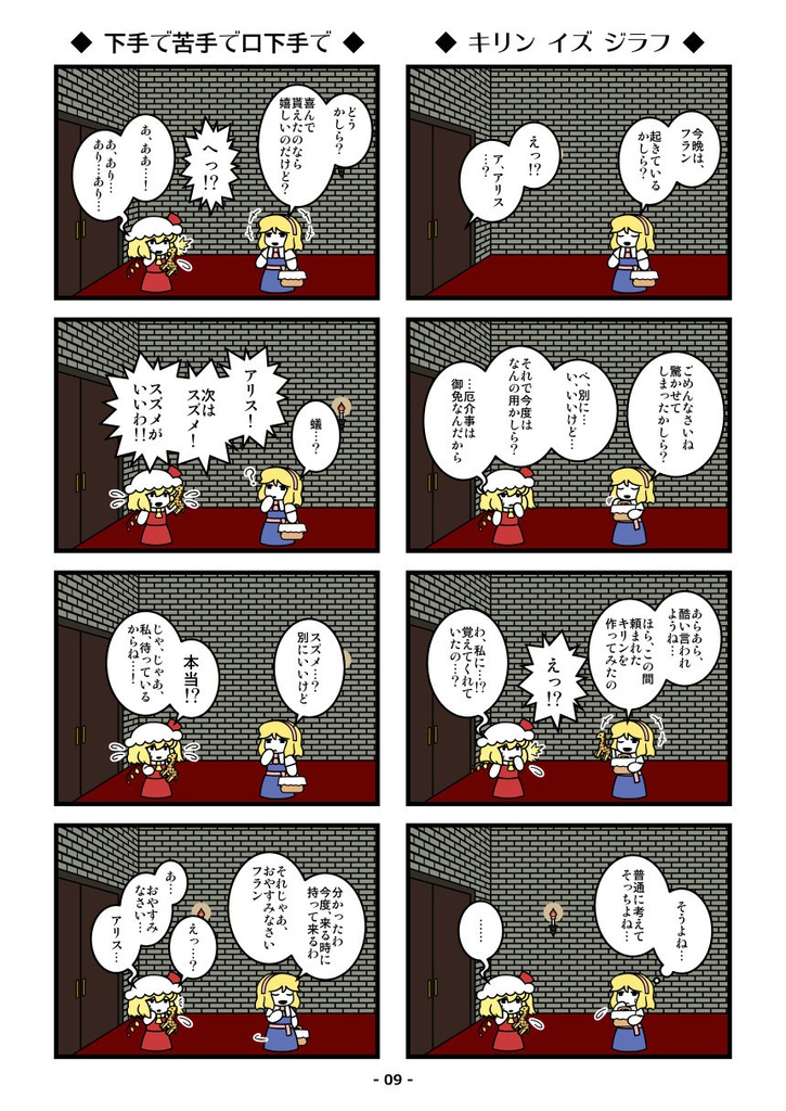 フランドール・がんば~る!(上)