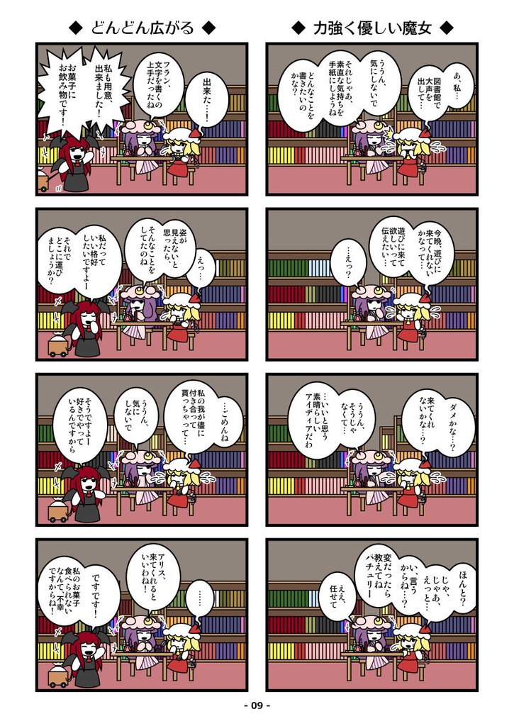 フランドール・がんば~る!(下)