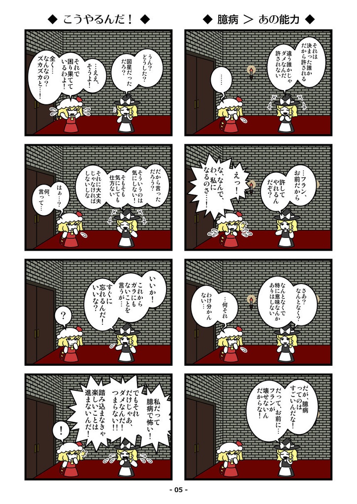 フランドール・がんば~る!(下)