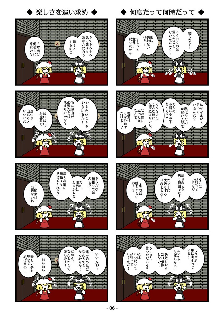 フランドール・がんば~る!(下)