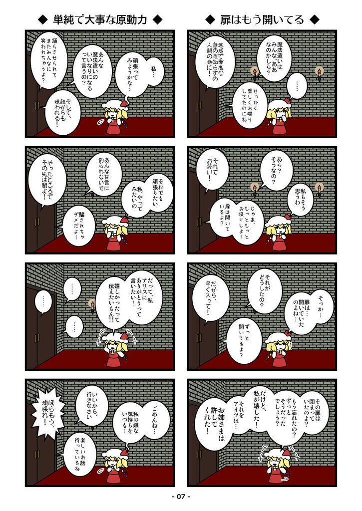 フランドール・がんば~る!(下)