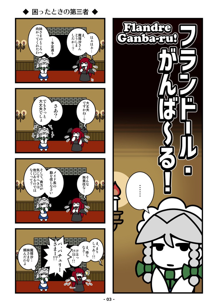 フランドール・がんば~る!(下)