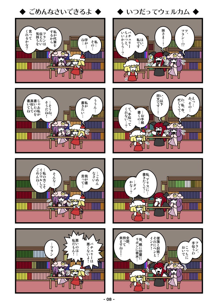 フランドール・がんば~る!(下)