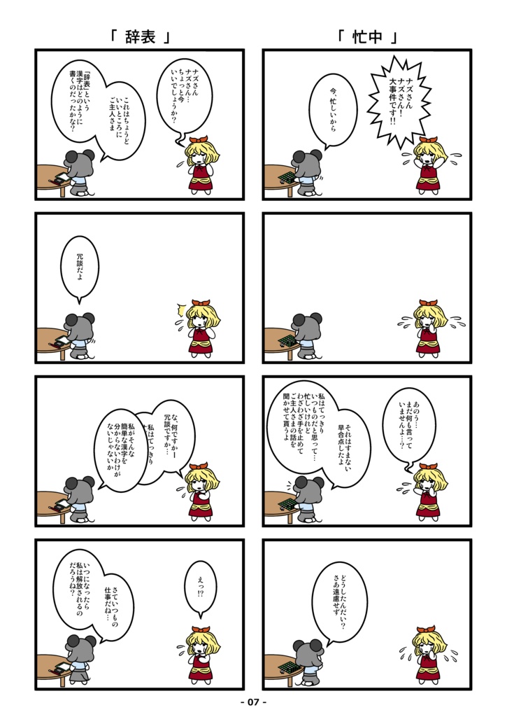 いじめ★たいがー