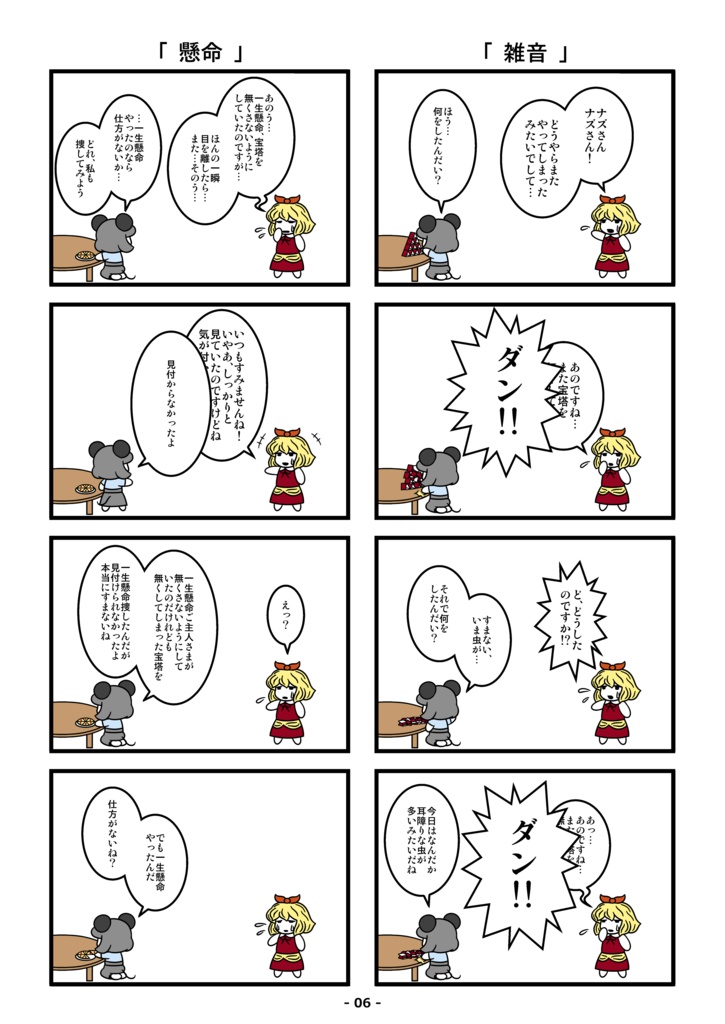 いじめ★たいがー