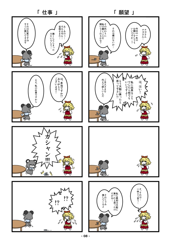 いじめ★たいがー