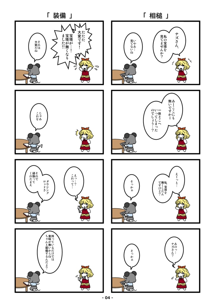 いじめ★たいがー