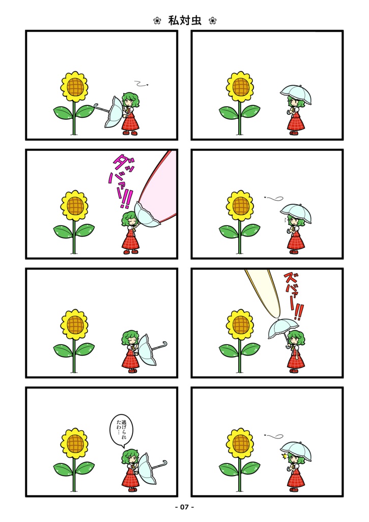 その太陽は幽香で