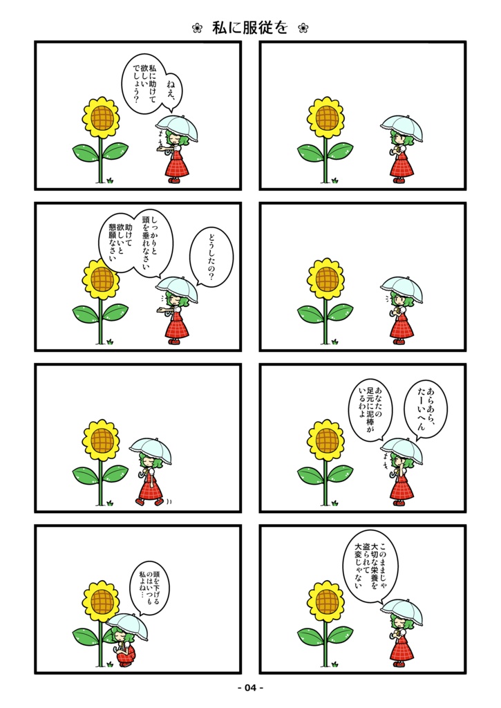 その太陽は幽香で