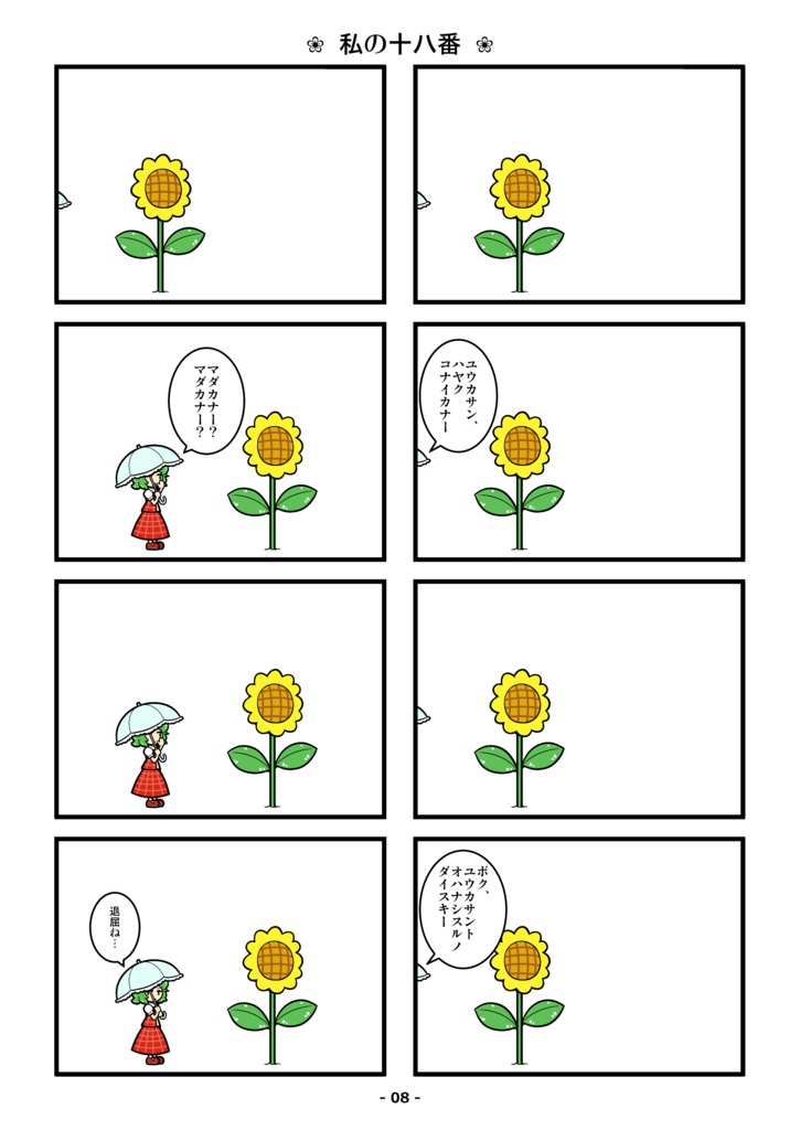 その太陽は幽香で