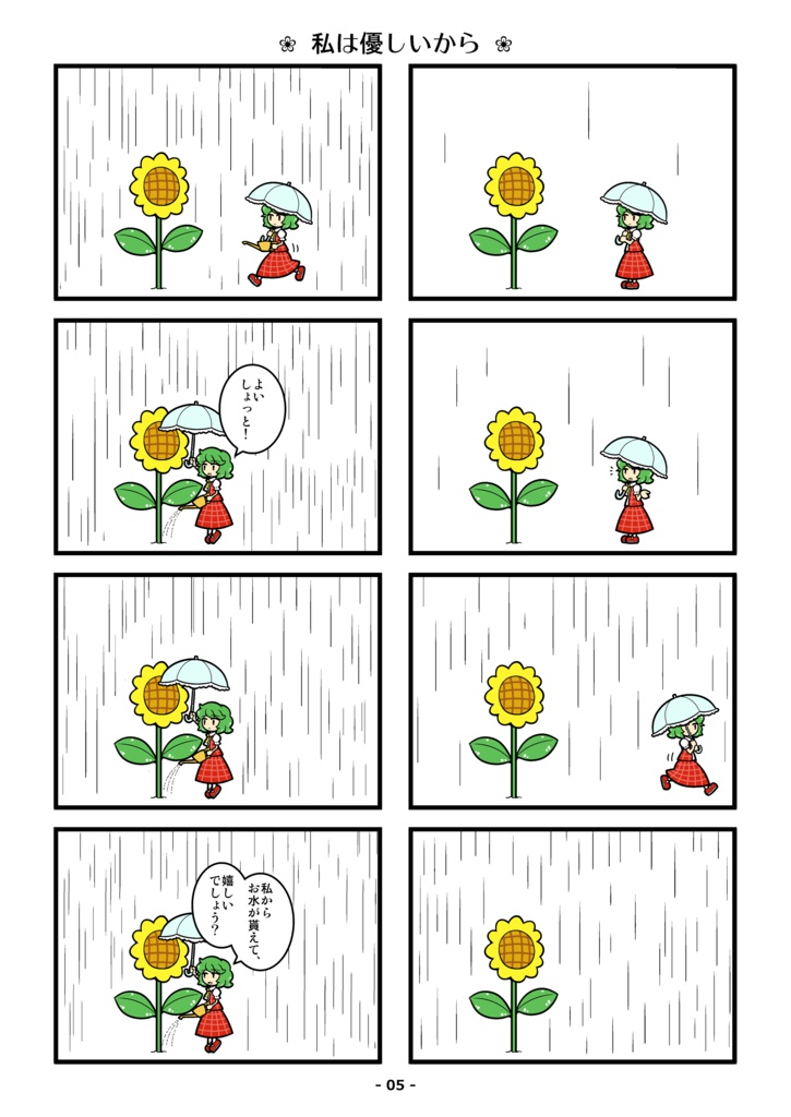 その太陽は幽香で