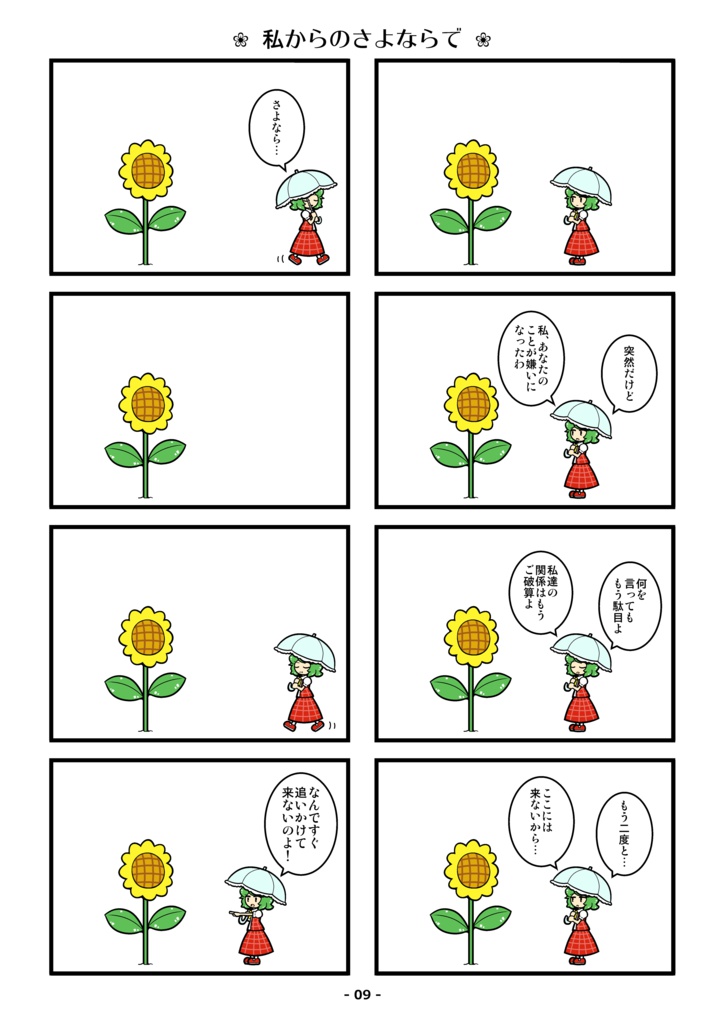 その太陽は幽香で