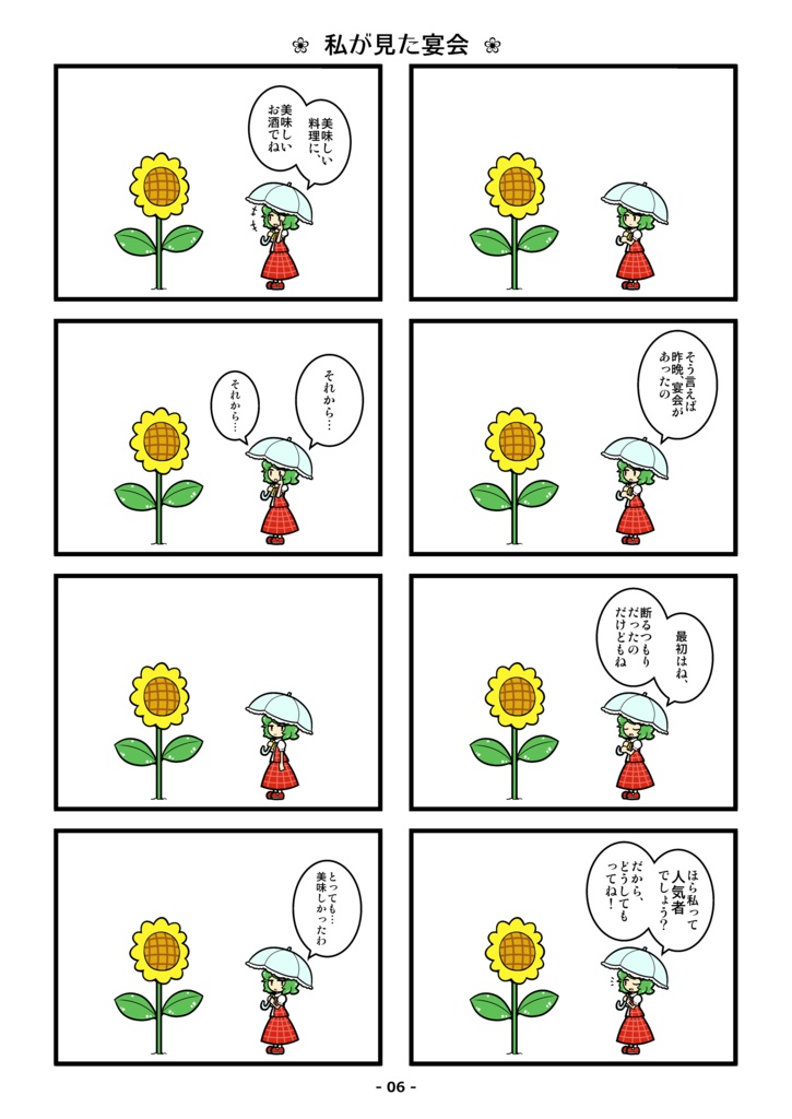 その太陽は幽香で