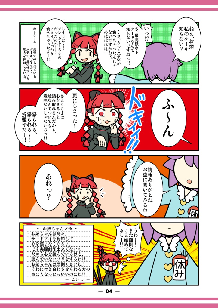 さとりさんはよまない!~地霊殿メモ~