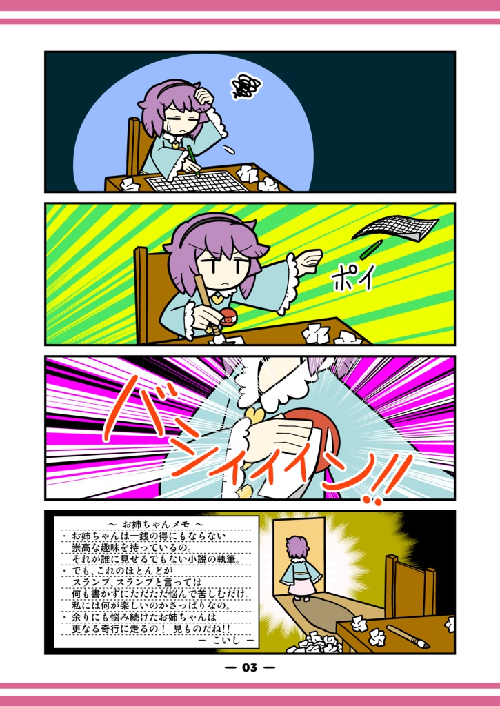 さとりさんはよまない!~地霊殿メモ~