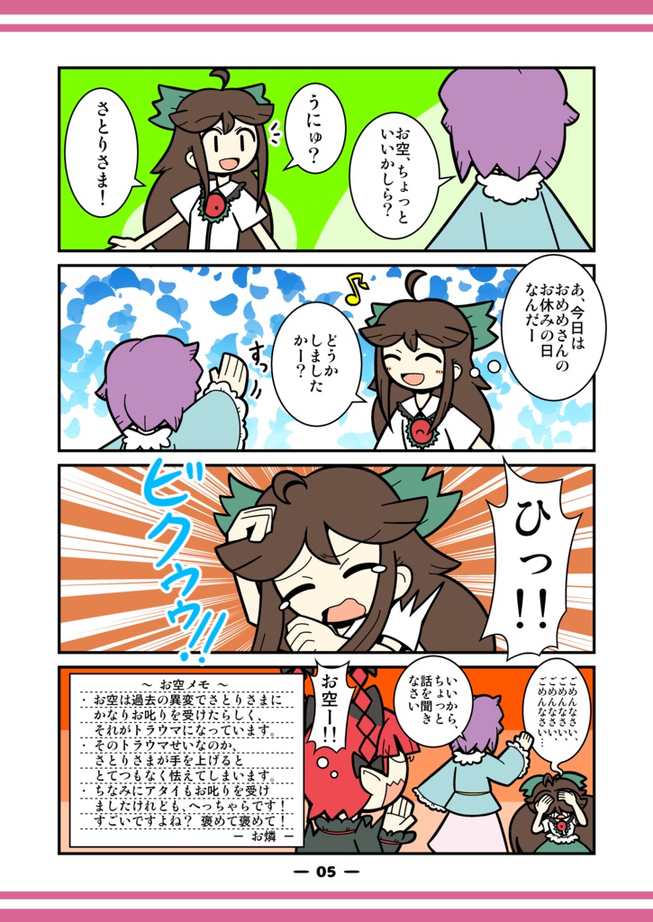 さとりさんはよまない!~地霊殿メモ~