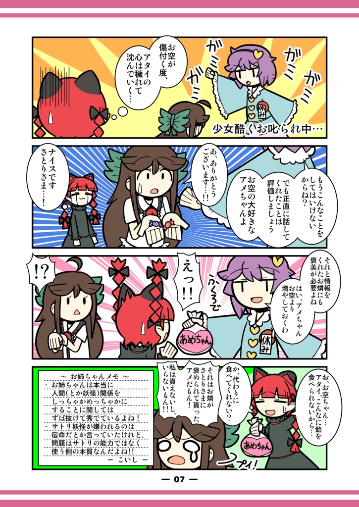 さとりさんはよまない!~地霊殿メモ~