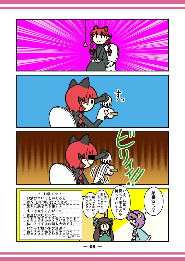 さとりさんはよまない!~地霊殿メモ~