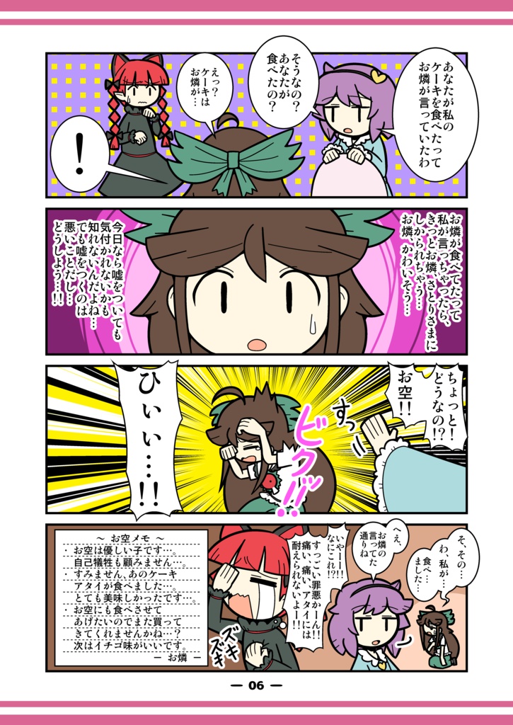 さとりさんはよまない!~地霊殿メモ~