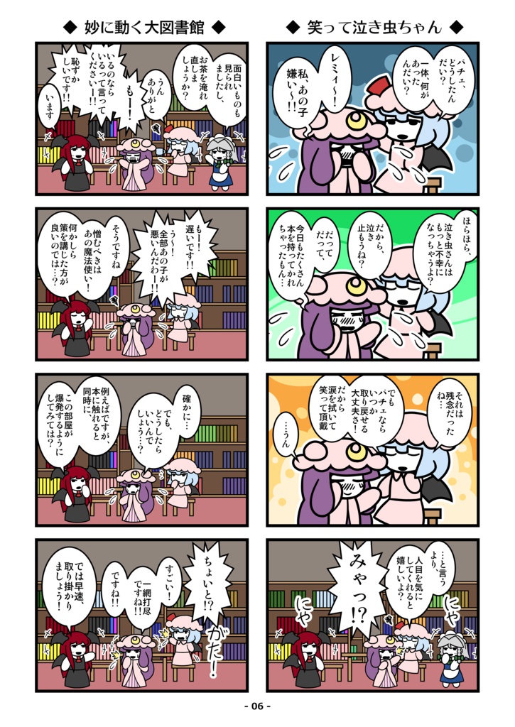 パチュリー・ペンギン(上)