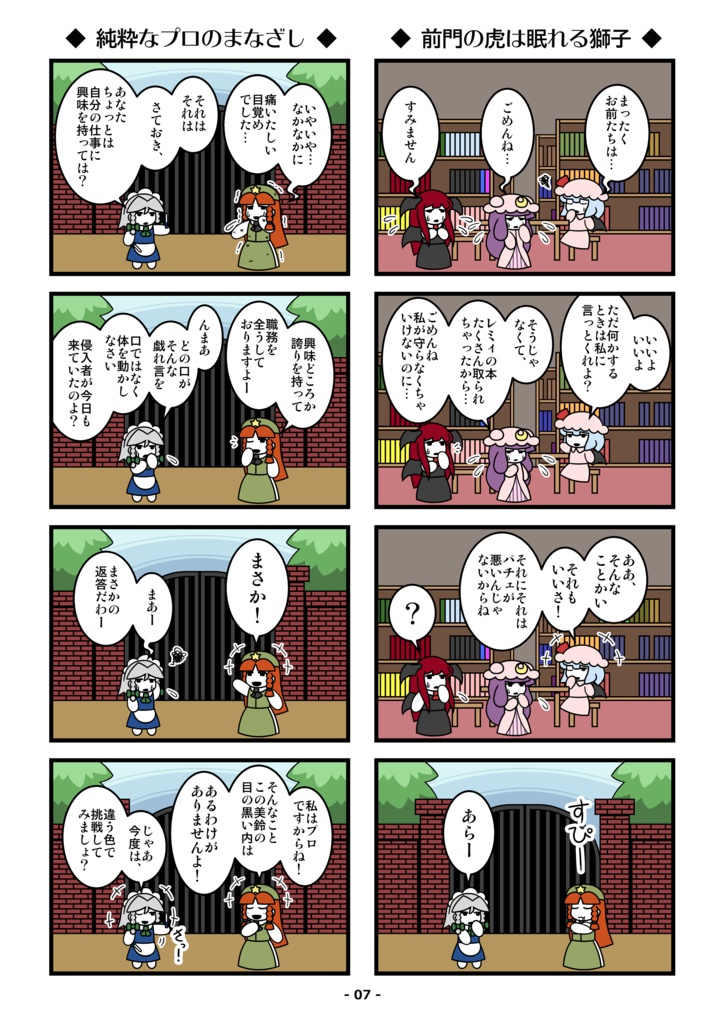 パチュリー・ペンギン(上)