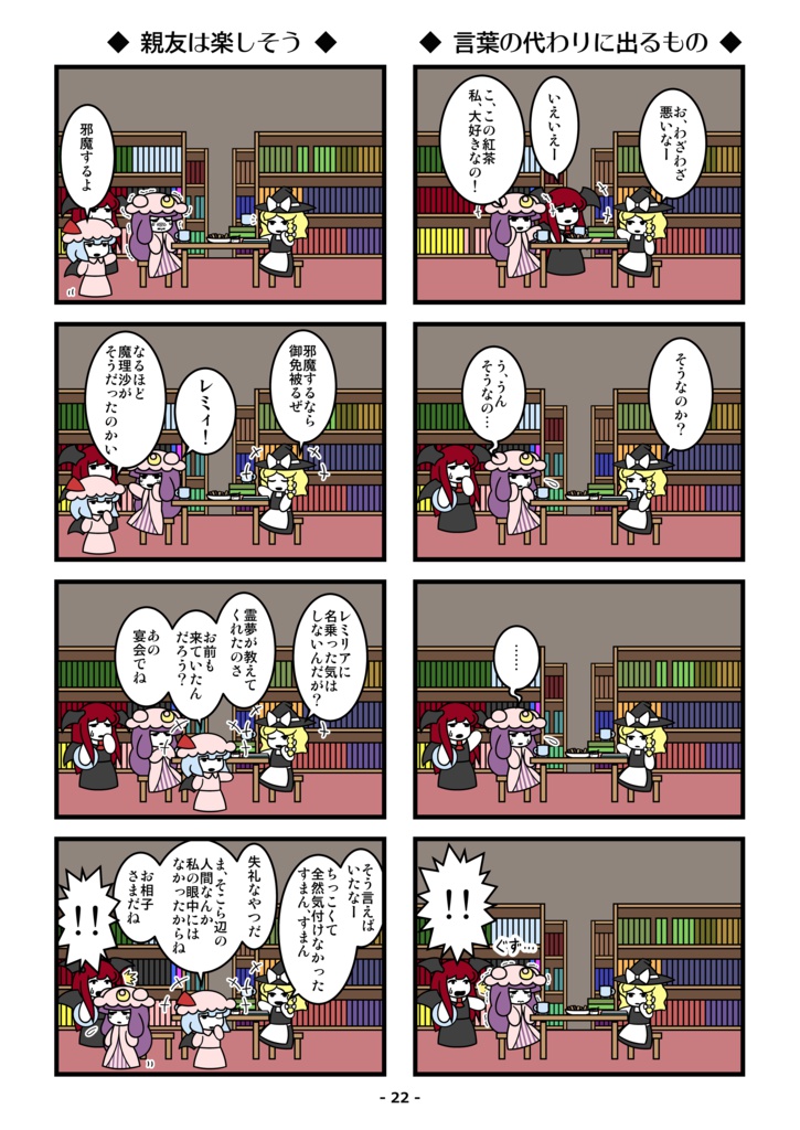 パチュリー・ペンギン(上)