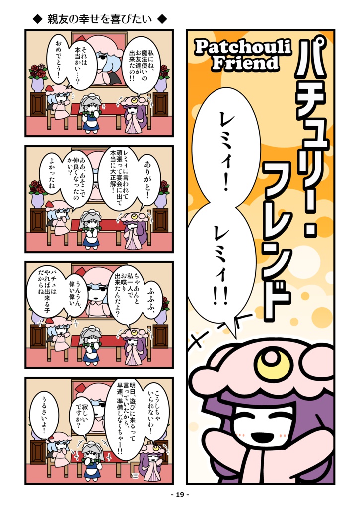 パチュリー・ペンギン(上)