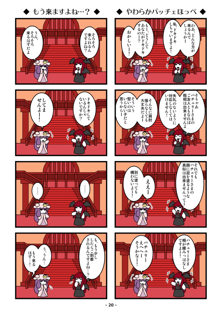 パチュリー・ペンギン(上)