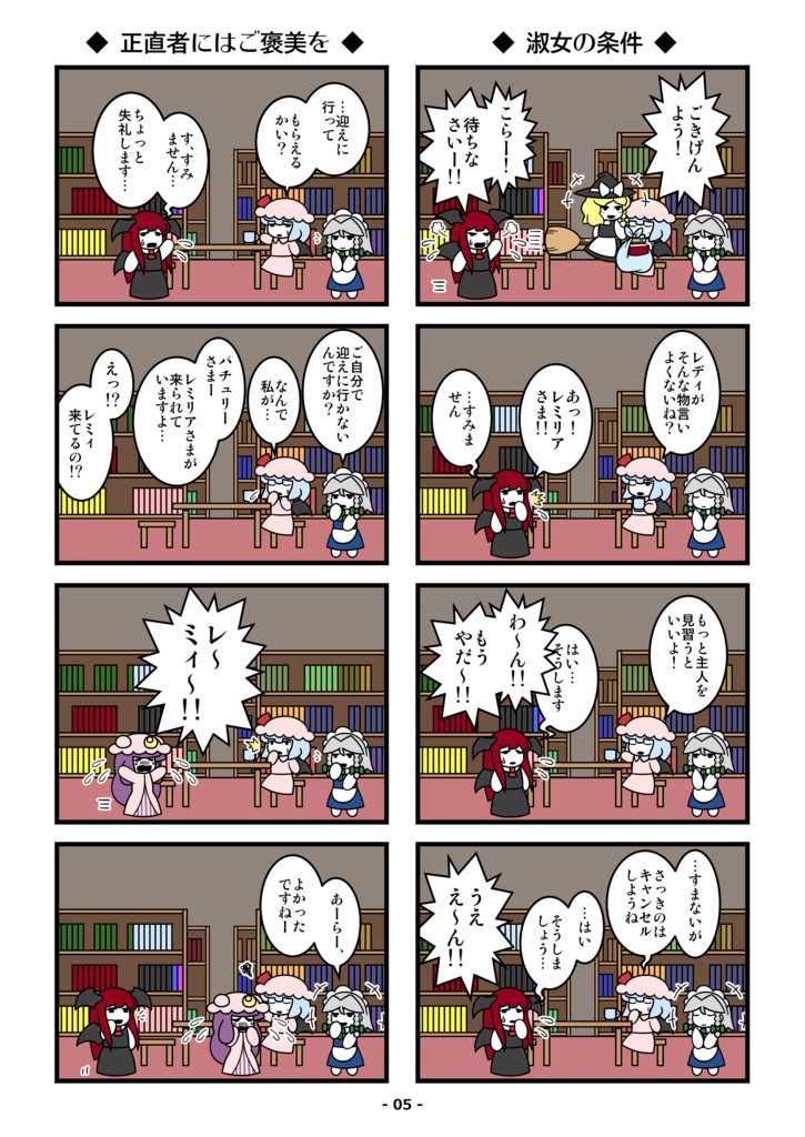 パチュリー・ペンギン(上)