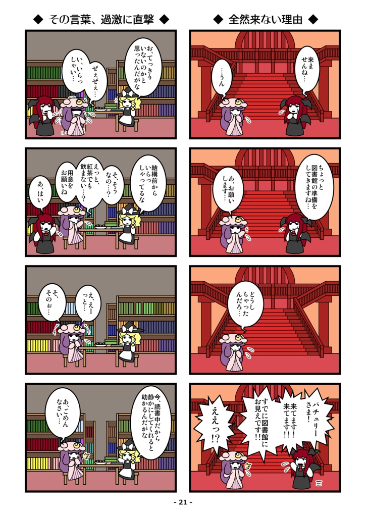 パチュリー・ペンギン(上)