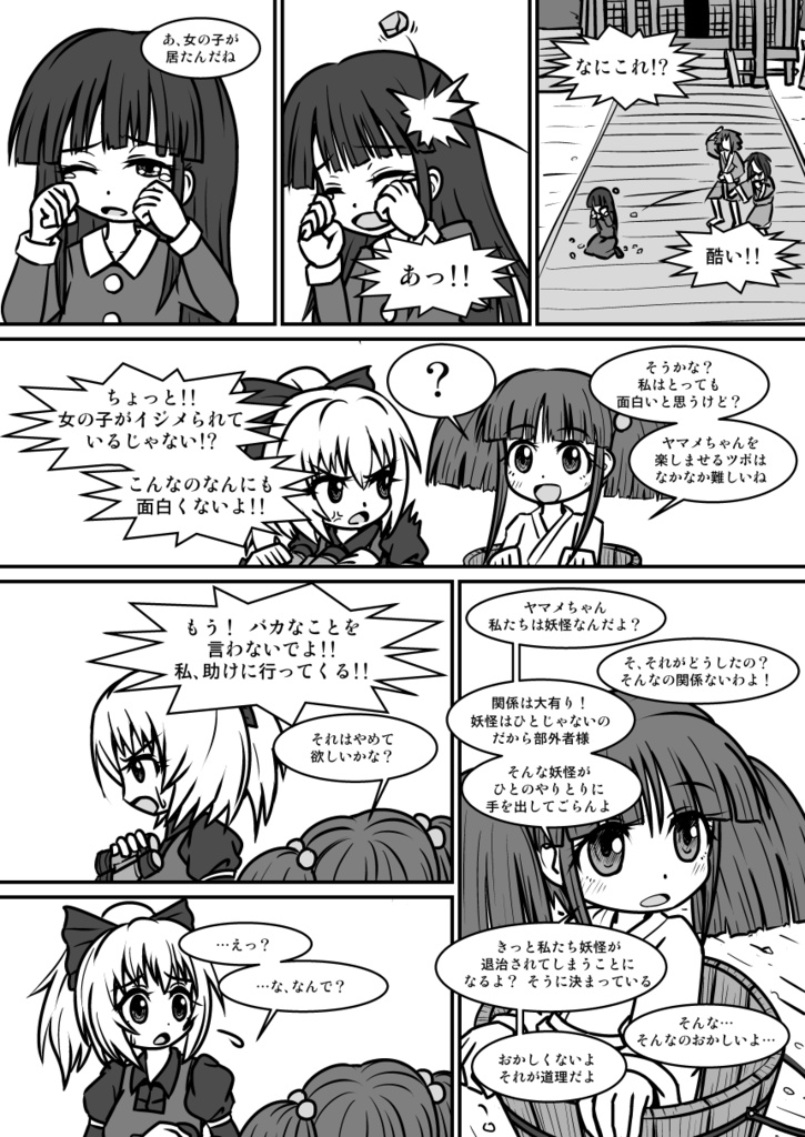 Justice Hero YaMaMeeee!!