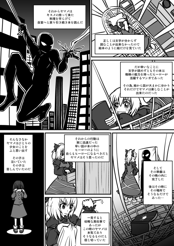 Justice Hero YaMaMeeee!!