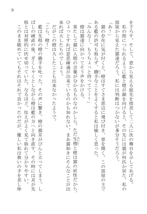 橙と猫