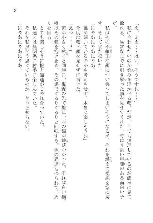 橙と猫