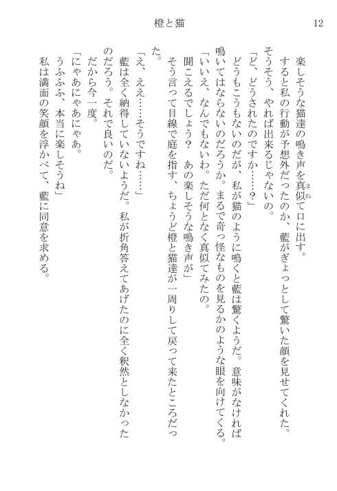 橙と猫