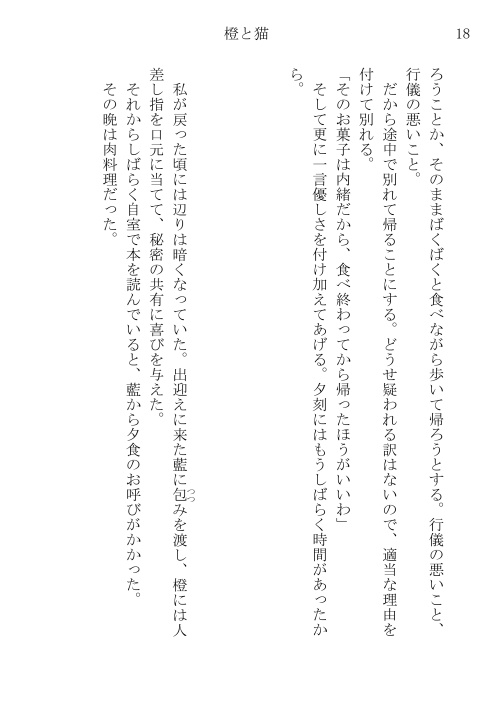 橙と猫
